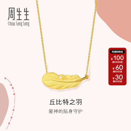周生生官方正品官方黄金足金爱情密语网红羽毛项链套链86820N