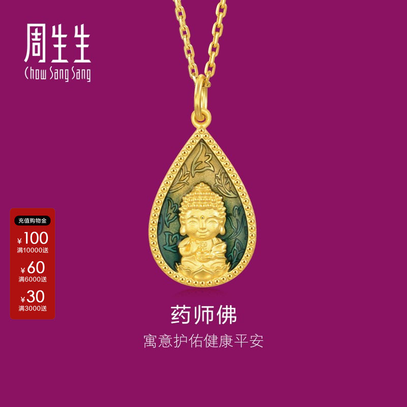 周生生生生有礼佛有缘药师佛足金吊坠黄金挂坠送妈妈93562P图片