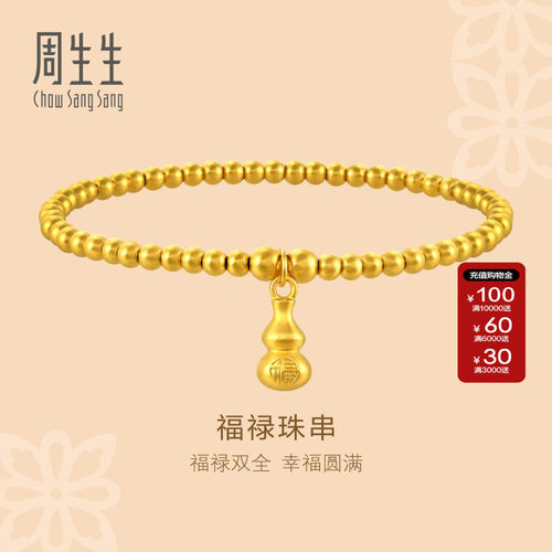福字葫芦手链计价周生生黄金