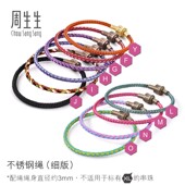 周生生Charme配绳3mm手绳转运珠不锈钢链手绳 细绳