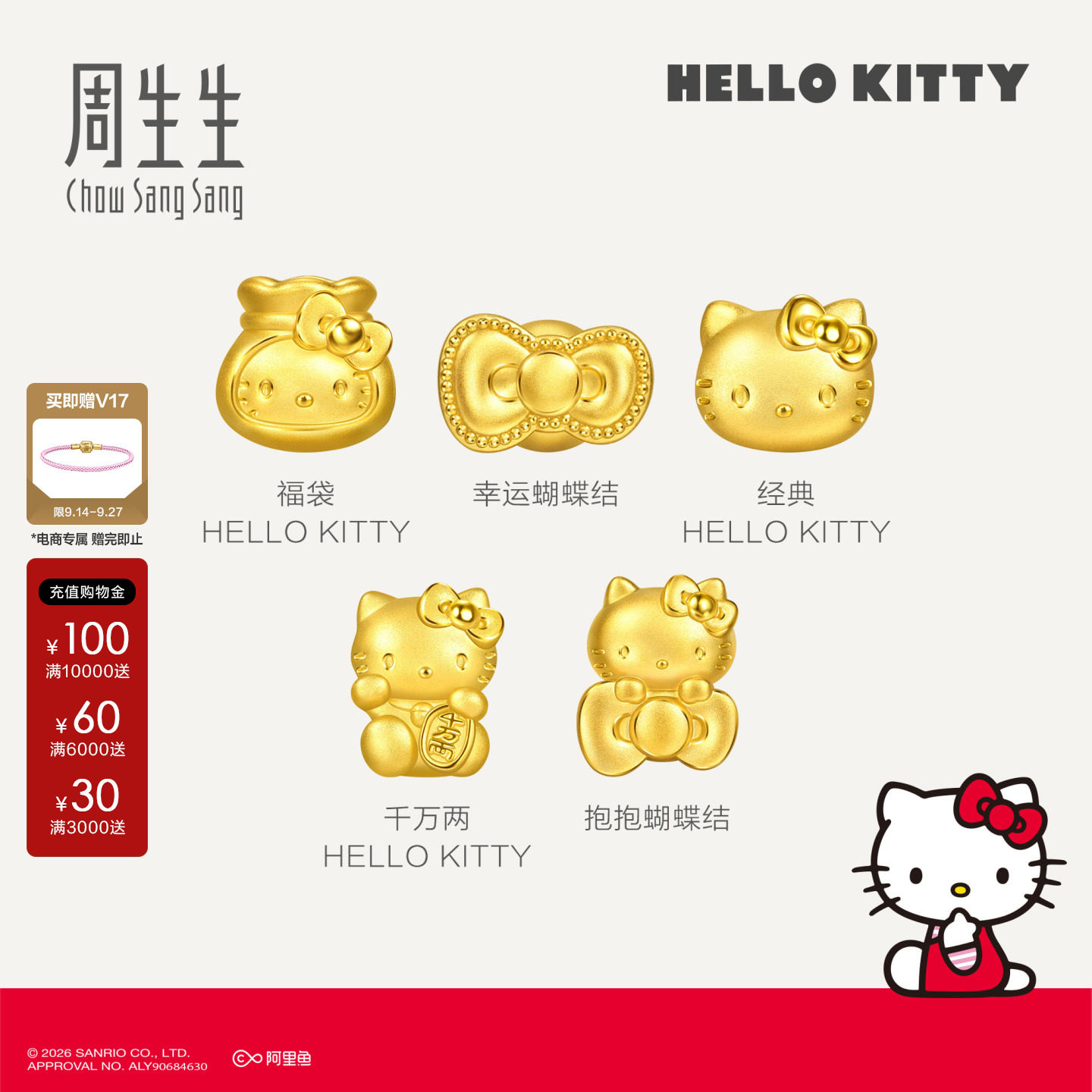 周生生三丽鸥家族足金Hello Kitty幸运蝴蝶结转运珠黄金串珠组合图片