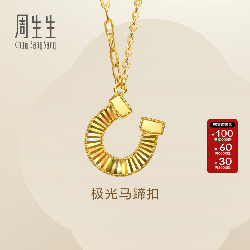 周生生Essence永系列足金极光马蹄铁黄金项链送女友金饰96141N