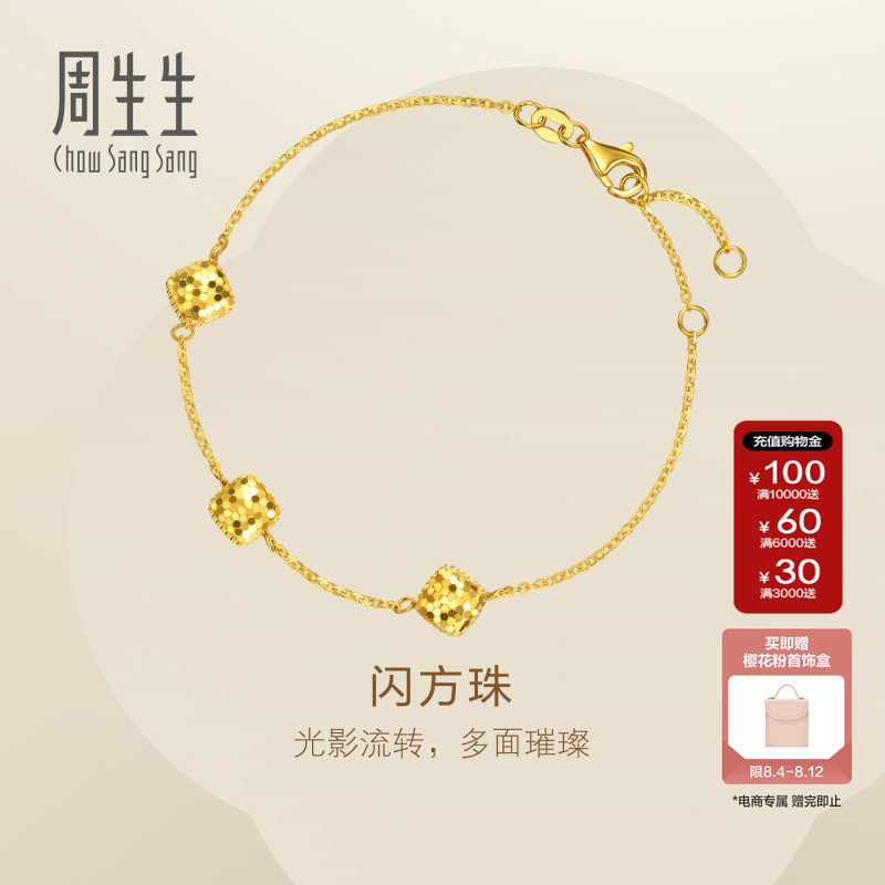 周生生官方直营Essence永系列闪方珠黄金手链足金首饰96371B