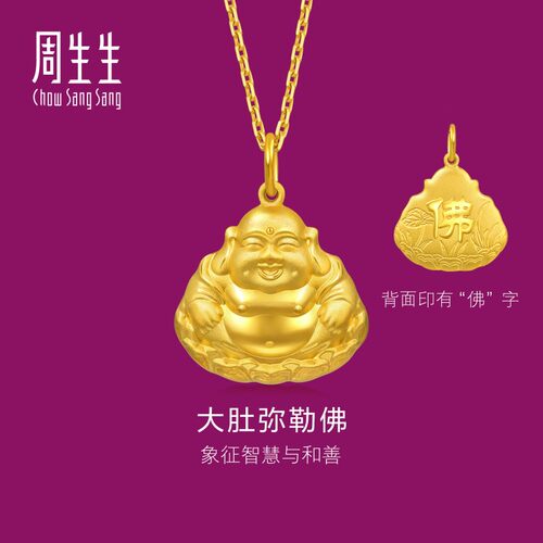 周生生官方正品足金大肚弥勒佛黄金吊坠珠宝首饰男女73536P计价