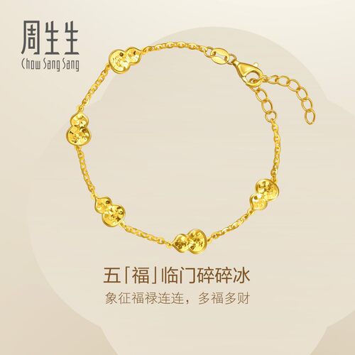 周生生Essence永足金五福临门葫芦碎碎冰黄金手链大版96209B