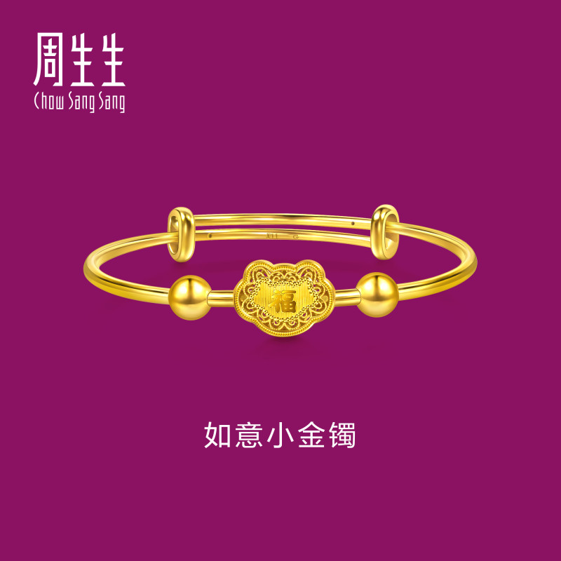 周生生黄金小手镯足金生生有礼如意小金镯宝宝满月送礼96785K