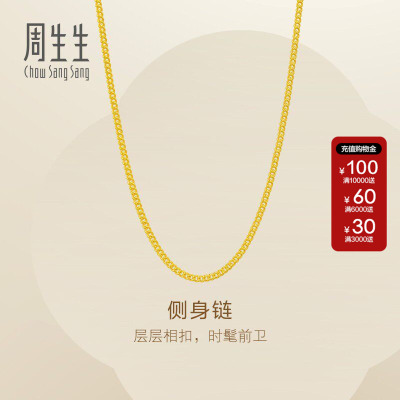周生生Essence永系列侧身项链素链黄金足金链子送礼金饰95880N