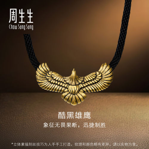 周生生官方NOIR酷黑系列足金雄鹰黄金吊坠颈饰送男友礼物996513Z