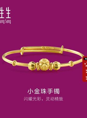 周生生珠宝首饰黄金手镯儿童