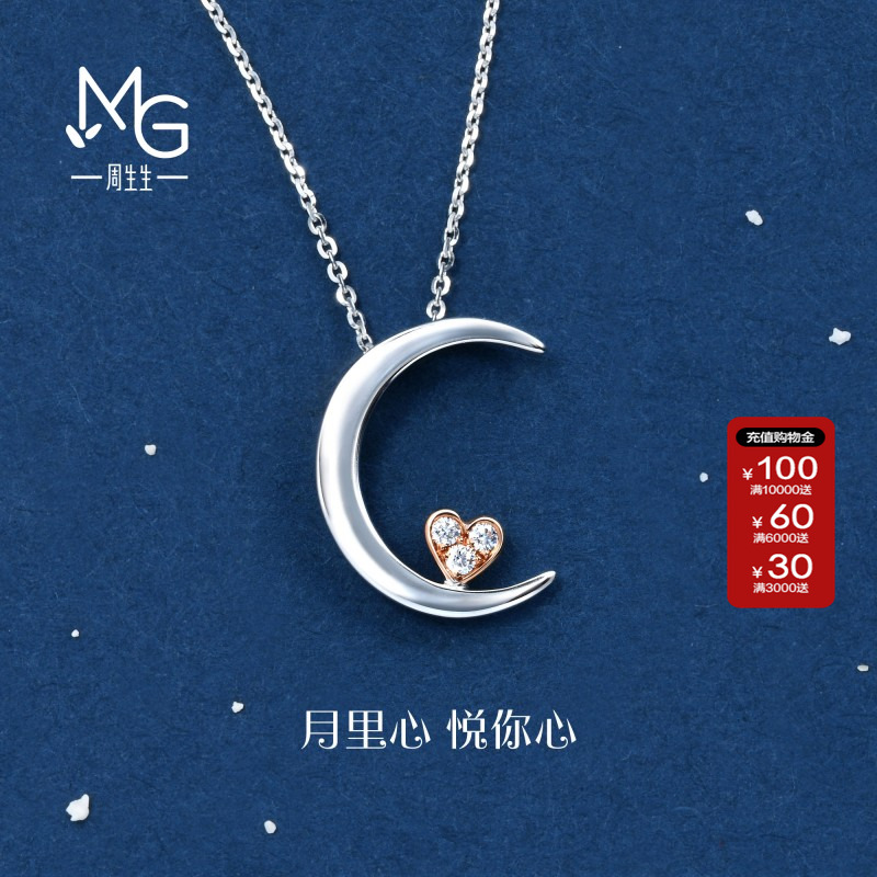 周生生官方正品爱情密语悦你心钻石镶嵌项链18k金套链89634U