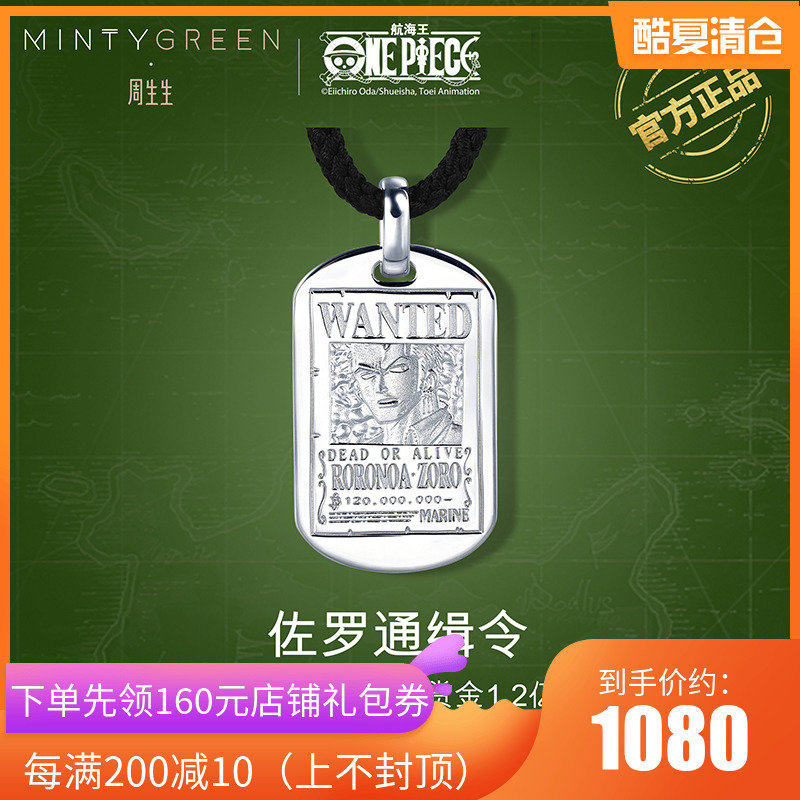 Zhou Shengshengyin 925one piece Zorro, king of navigation(Sauron)Wanted Necklace 89554N Pricein the Accessories/Fashion Jewelry, Necklace  category - from Buy2taobao.com to provide professional Taobao agent buy service