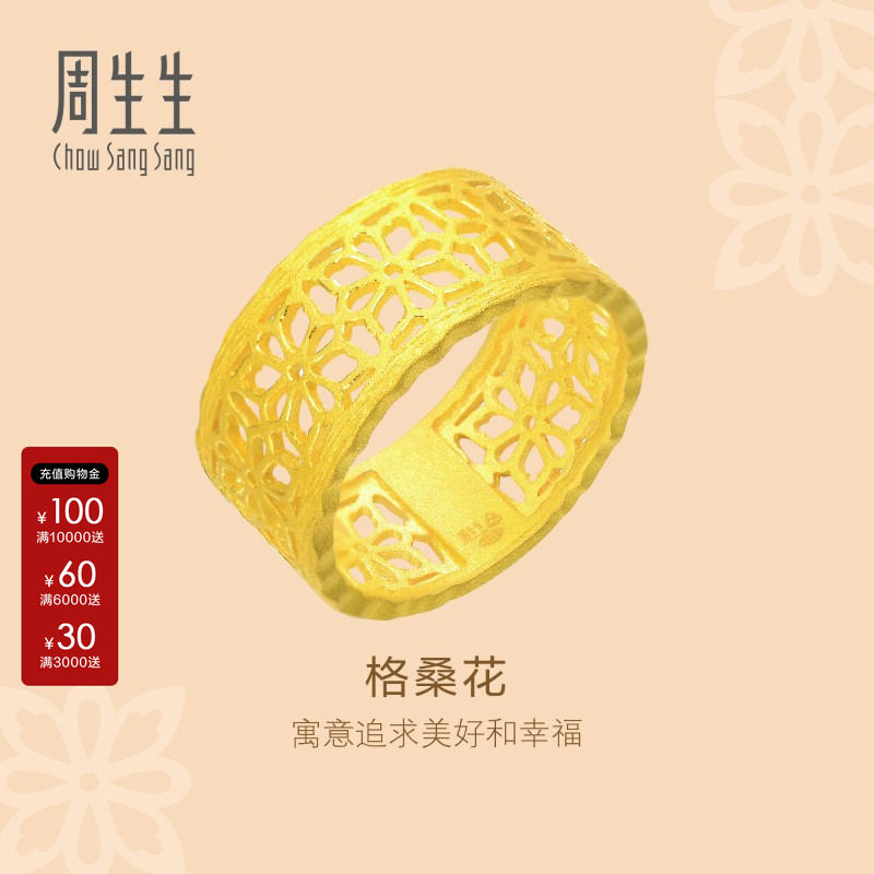周生生官方正品格桑花戒指珠宝饰品花韵足金黄金戒指86297R计价图片