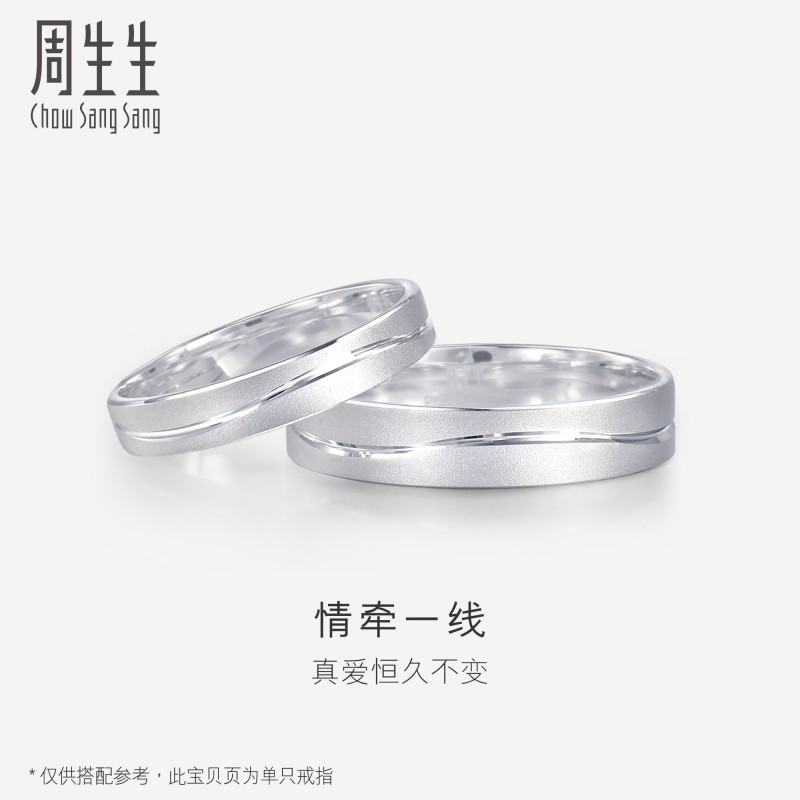 周生生官方直营一线牵Pt950铂金情侣结婚戒指对戒素圈33577R定价