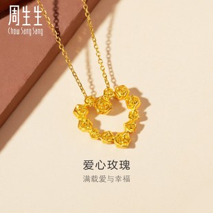 周生生Essence永系列玫瑰心形吊坠黄金足金挂坠女婚庆送礼82296P