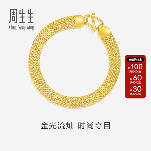 周生生珠宝首饰黄金手链足金手链饰品女款送妈妈89873B计价