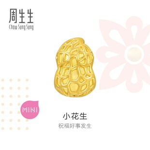周生生Charme宝贝祥瑞祝福黄金串珠足金花生转运珠92656C定价