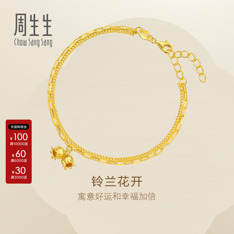 周生生Essence永系列足金铃兰花开手链黄金手链送女友95771B图片