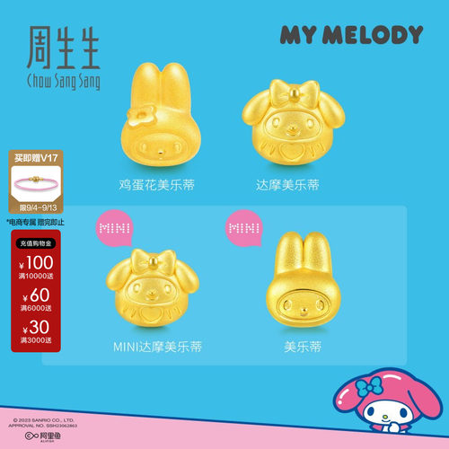 三丽鸥家族黄金周生生串珠