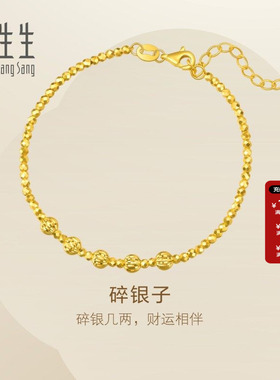 周生生黄金gin车花圆珠手链