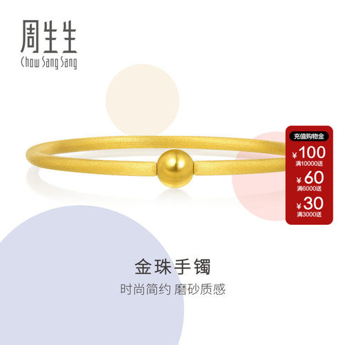 周生生官方正品黄金足金圆棍磨砂手镯金镯子送礼90343K计价