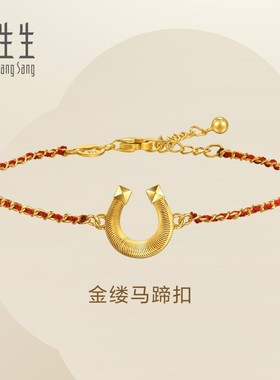 周生生Essence永系列足金金缕马蹄扣红绳黄金手链送女友96140B