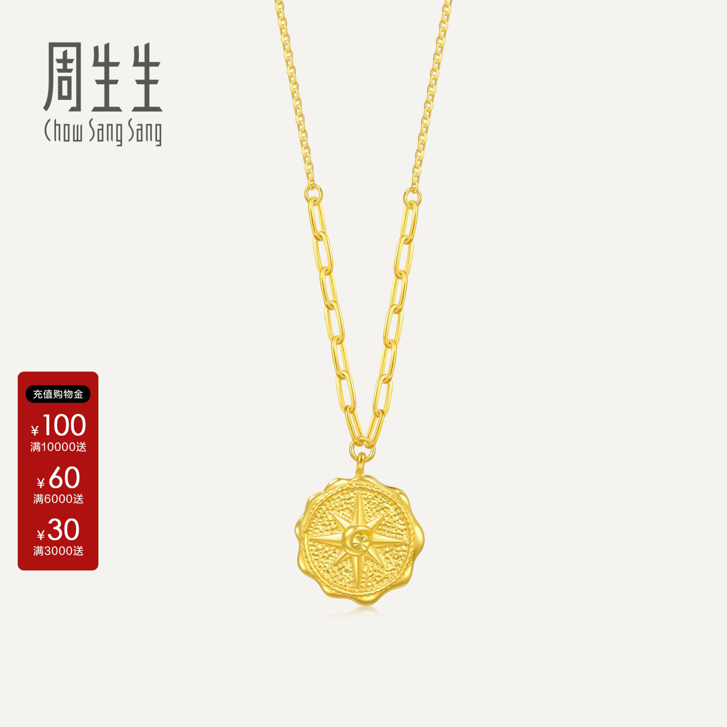 周生生官方正品永日月星辰黄金项链太阳项链足金套链金饰93714N