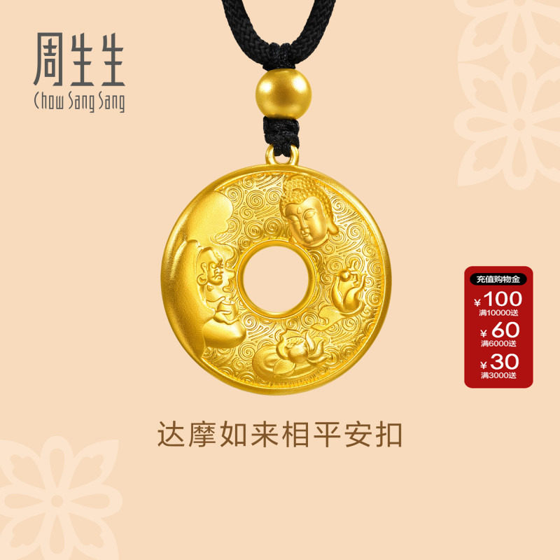 周生生正品东方古祖达摩如来平安扣古法黄金吊坠足金颈饰90849Z