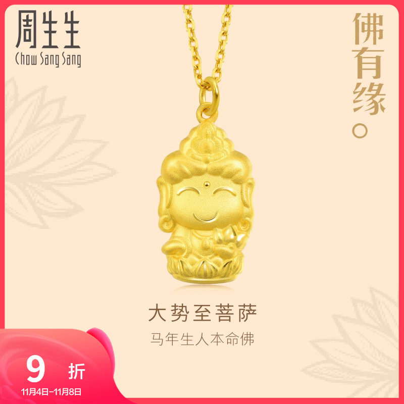 周生生黄金足金本命佛大势至菩萨宜生肖马佩戴吊坠89234P怎么样,好用不?