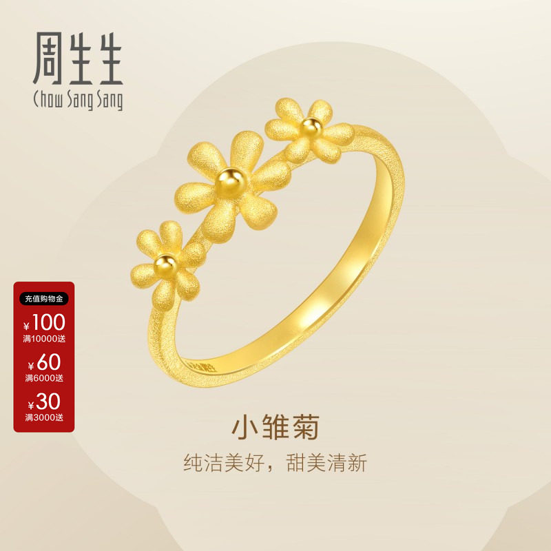 周生生Essence永小雏菊黄金戒指可爱公主风时尚足金戒指50470R图片