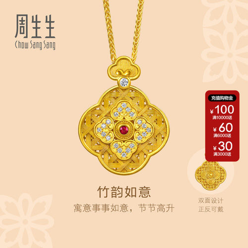 周生生东方古祖足金镶嵌钻石红宝石竹韵如意黄金项链小版96585N