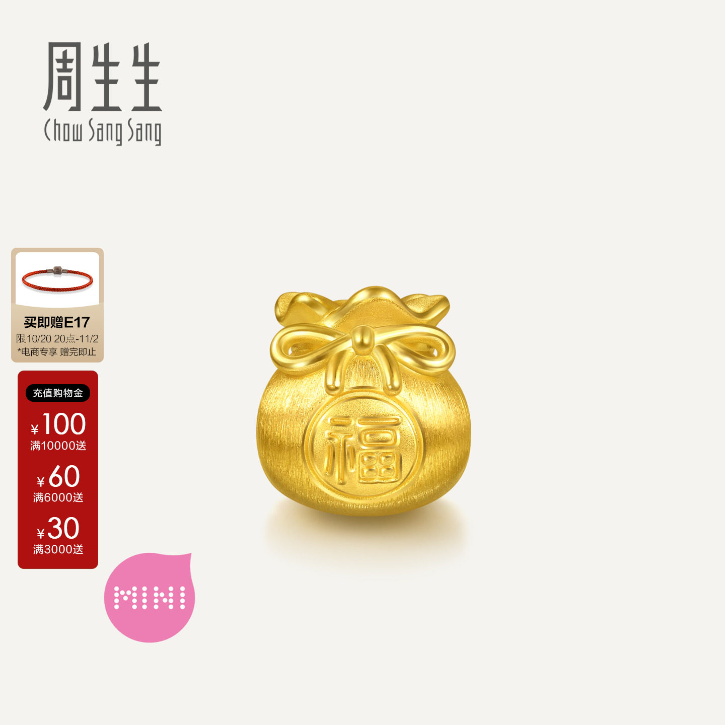 周生生官方Charme宝贝祥瑞祝福系列福袋黄金转运珠足金串珠95985C