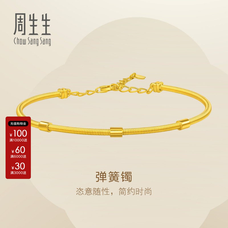 周生生Essence永系列弹簧手镯黄金足金镯子送礼金饰95623K