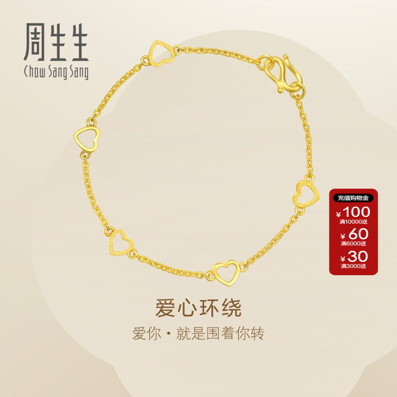 周生生Essence永系列珠宝黄金手链心形爱心手链足金链子女14677B