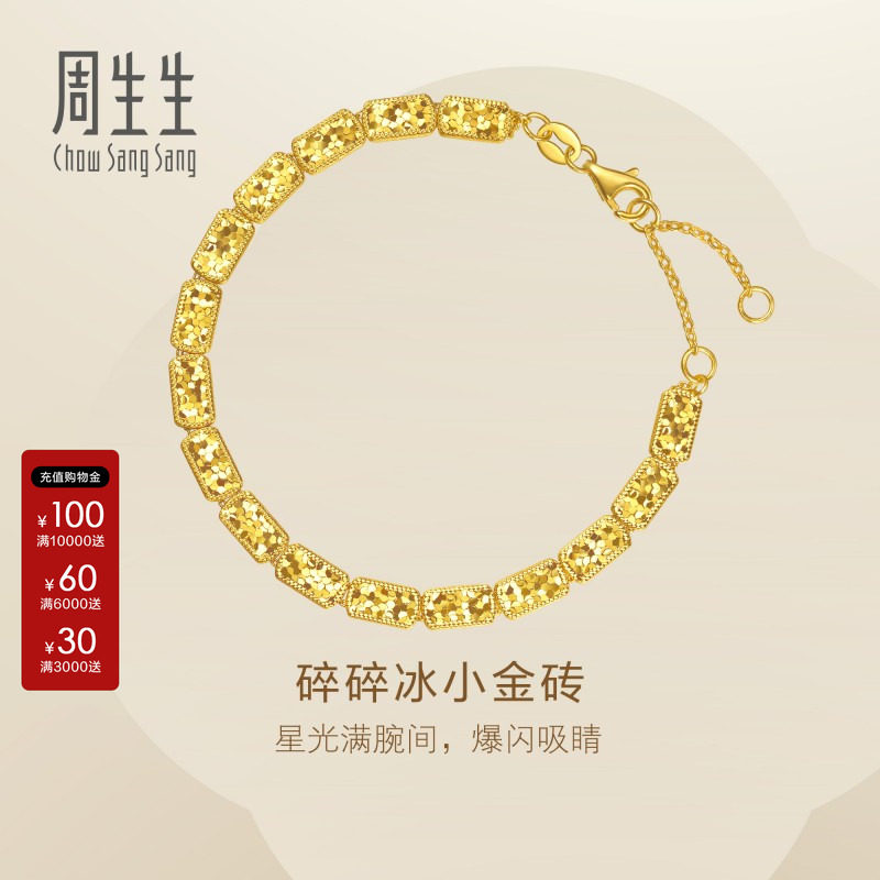周生生Essence永系列足金碎碎冰小金砖黄金手链送女友95938B图片