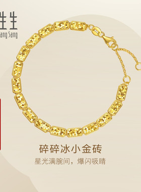 周生生Essence永系列足金碎碎冰小金砖黄金手链送女友95938B