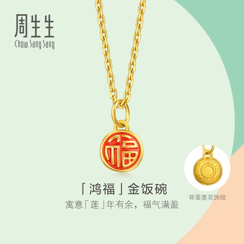 周生生小滴溜mini黄金小吊坠金饭碗足金吊坠挂坠小克重礼物96212P
