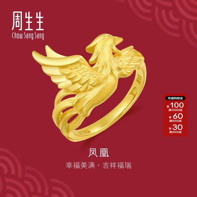 周生生黄金足金生生有囍凤戒指婚嫁结婚对戒女款开口戒86366R计价