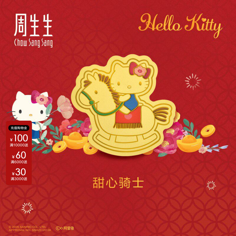 周生生黄金足金三丽鸥家族联名Hello Kitty甜心骑士金片96337D图片