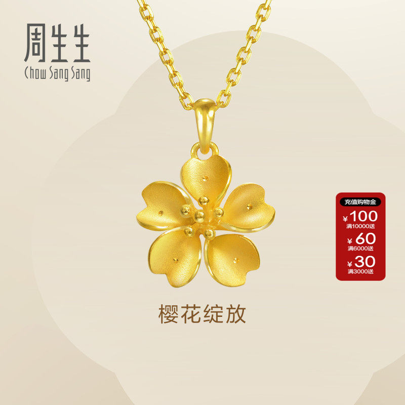 周生生Essence永系列黄金足金樱花吊坠锁骨坠子礼物79431P