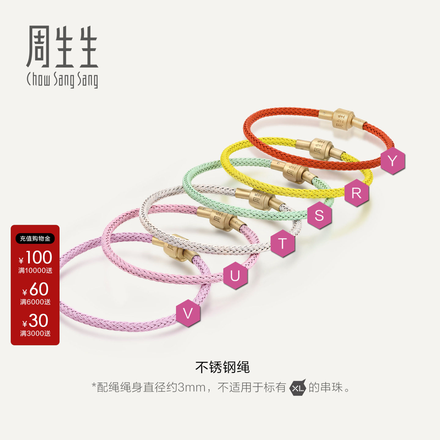 【细绳】周生生配绳转运珠绳