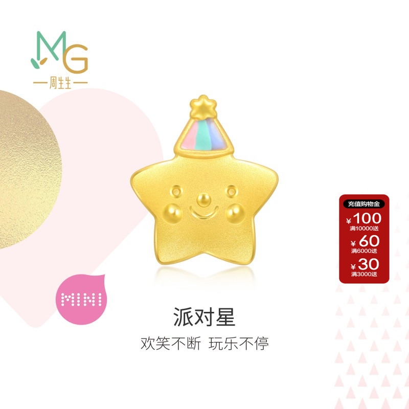 足金93868C周生生彩虹星转运珠