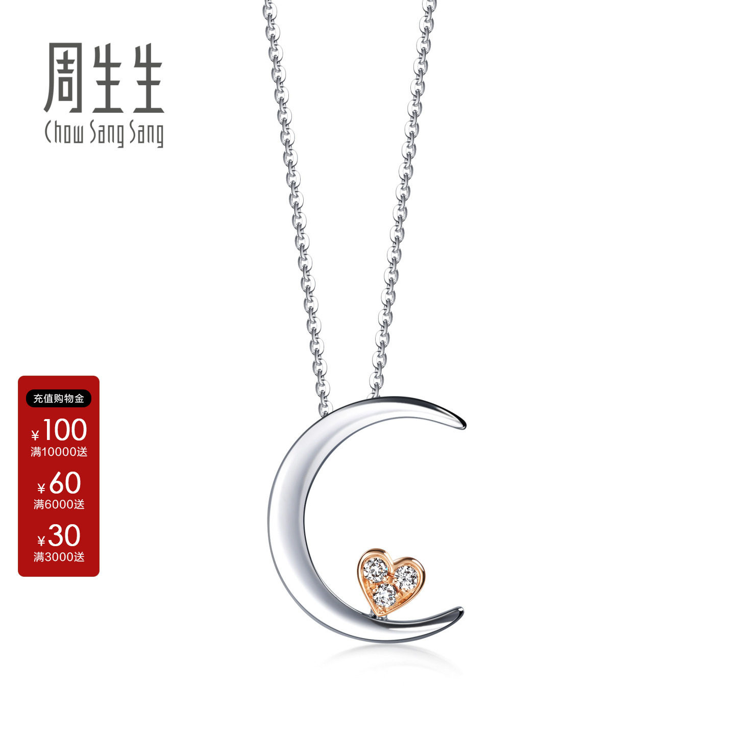 周生生官方正品Daily Luxe悦你心钻石镶嵌项链18k金套链89634U