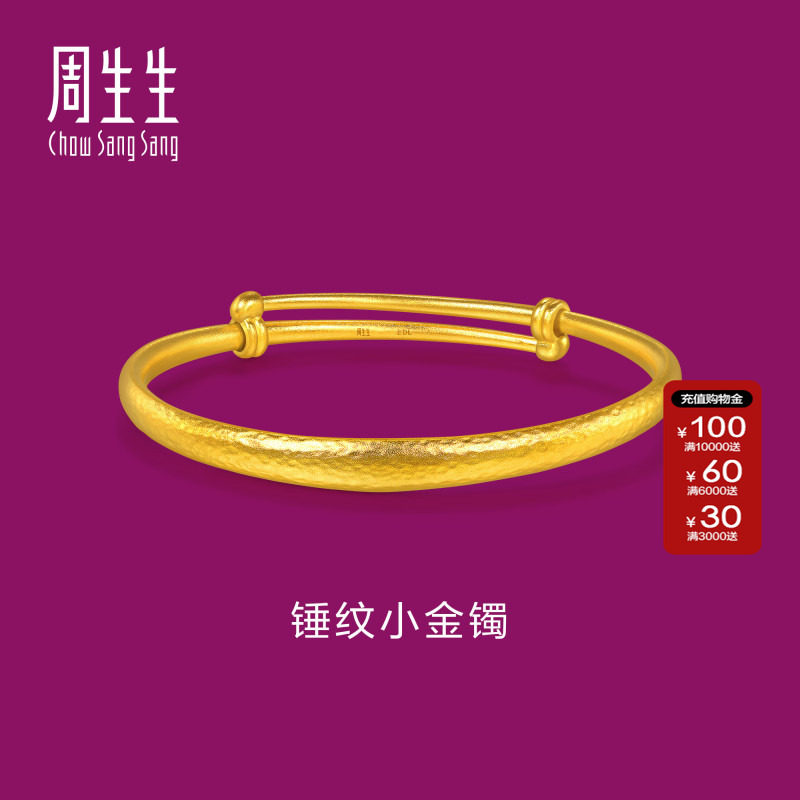 周生生古法黄金小手镯足金生生有礼锤纹小金镯宝宝满月送礼96781K