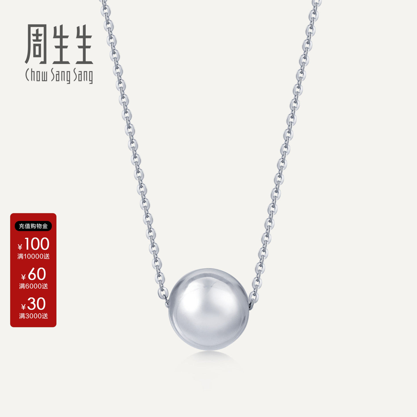 周生生pt950铂金圆珠项链锁骨链