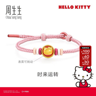 周生生官方正品三丽鸥家族Hello Kitty旋转足金黄金手链95627B