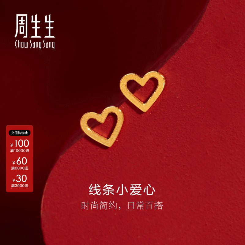 周生生Essence永系列爱心心形黄金耳钉足金镂空耳环精致68740E图片