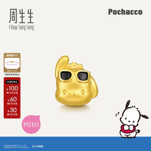 周生生三丽鸥家族联名酷里酷气帕恰狗串珠黄金足金转运珠女96341C