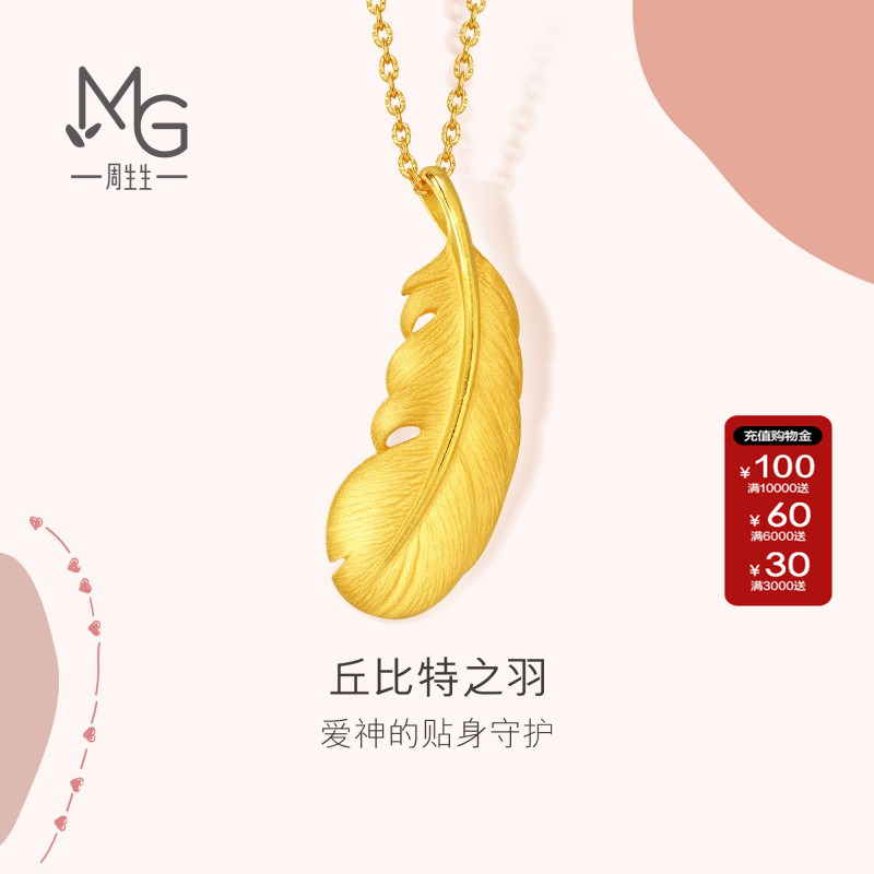 周生生羽毛吊坠爱情密语女挂坠