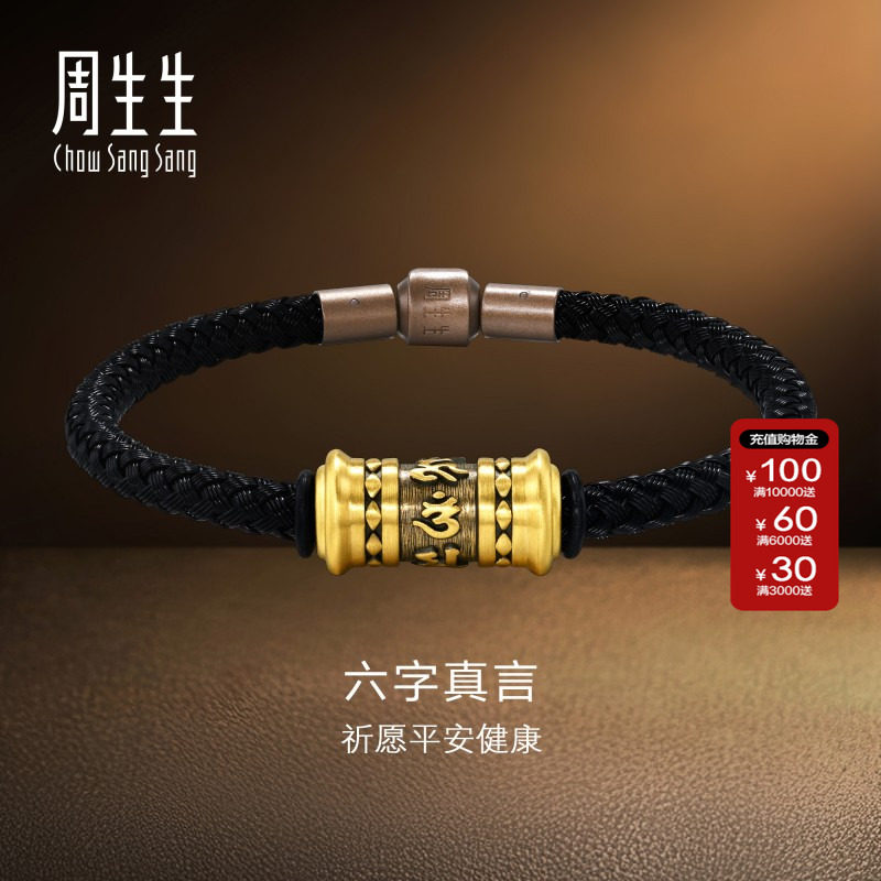 周生生官方正品NOIR酷黑系列六字真言黄金足金手链手绳94394B