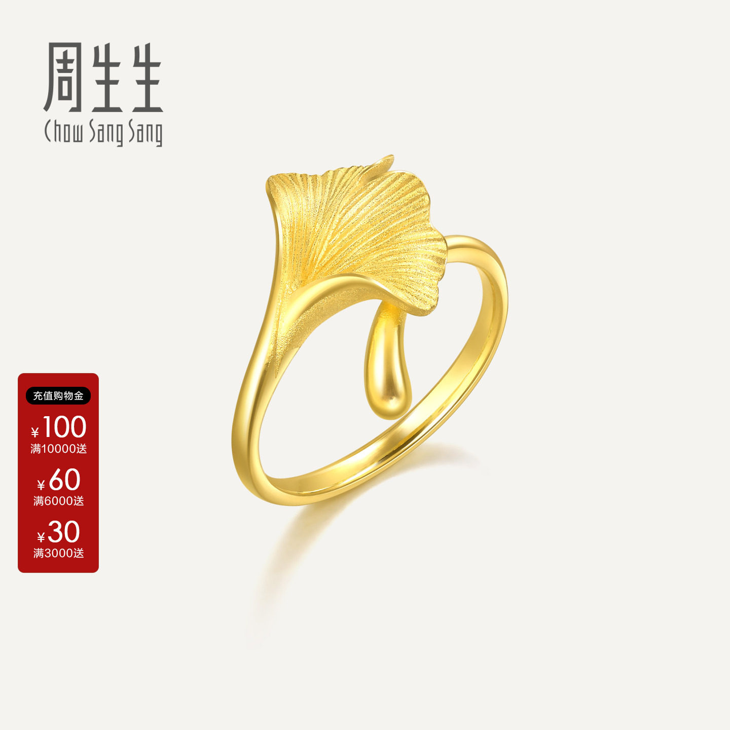 周生生黄金银杏叶戒指生生有囍时尚设计足金戒指女89882R计价